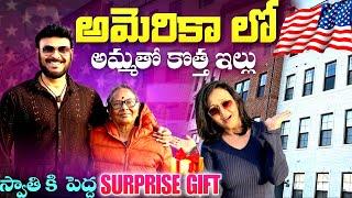 అమెరికా లో అమ్మతో కొత్త ఇల్లు | Usa New House Heartwarming Surprise Swathi | Ravi Telugu Traveller