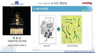 08_박종순_바람길(미세먼지)과 녹색도시