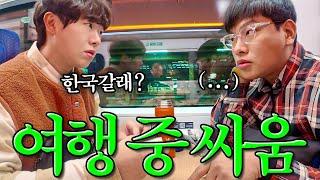 찐친이랑 스위스 여행 시작부터 싸웠다.. 겨울유럽 EP.3