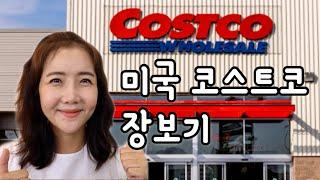 미국코스트코장보기Costco세일정보같이구경해요정말맛있는것만추천해요