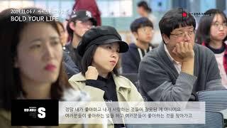 [창의세미나 시즌6] 독창적 아트워크의 아티스트 '그라플렉스' - BOLD YOUR LIFE