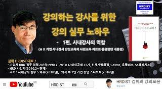 [강의실무노하우] 01편. 사내강사의 역할