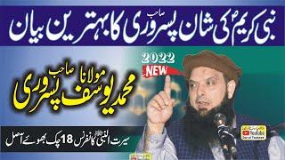 Nabi e Kareem (S.A.W) Ki Shan - New Bayan | Molana Yousaf Pasrori | Shan E Mustafa (ﷺ) Full Speech