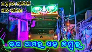 Dj Rasmi V3 Professional Sound ||  Night Program || Odisha Dj Awaz