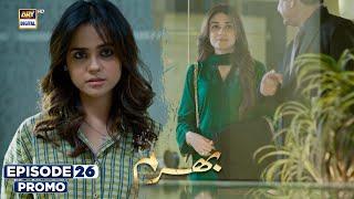 New! Bharam Episode 26 | Promo | Hina Tariq | Rabya Kulsoom | Omer Shahzad | ARY Digital