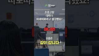 대학이 지역 초중고의 파트너가 되는 곳 | 고양 정선 평창