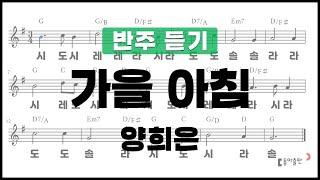 [동아출판-두클차트 리코더 TOP 40]반주 듣기_연주곡05 가을 아침