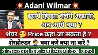 Adani wilmar latest news | adani wilmar | awl share latest news | adani news | Vinay Equity