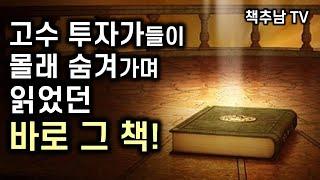 [축! 재출간] 절대 손해 보지 않는 투자를 위한 심리 법칙  ㅣ 심리투자 불변의 법칙 ㅣ 마크 더글라스 ㅣ 더 퀘스트