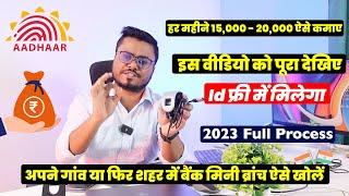 आधार बैंकिंग कैसे शुरू करे 2023 | Mini Bank Branch Kaise Khole | CSP Kaise Khole All Bank | AEPS Id