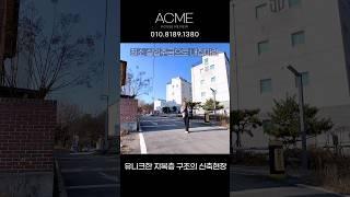 일산복층빌라 최소실입주금 가능한 3억대에 학군 좋은 유니크한 지복층 단지형 하우스! / A-254