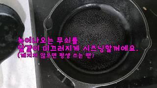 롯지 시즈닝_무쇠팬 환골탈태 스테인리스 팬보다 편하게 쓰는 팬