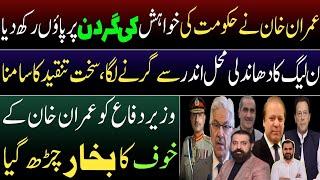 Imran Khan crushed PMLN plan | Saad Rafique exposed his own Govt | Khawaja Asif is puzzled