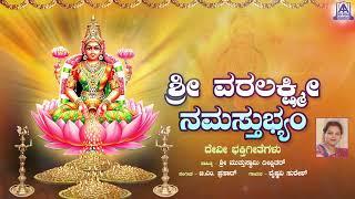 Sri Varalakshmi | Devotional Song | Vaishnavi Suresh | B M Prasad | Akash Audio