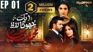 Pakistani Drama | Ek Jhoota Lafz Mohabbat  - Episode 1 | Amna Ilyas, Junaid Khan, Aiza Awan | IAK1O