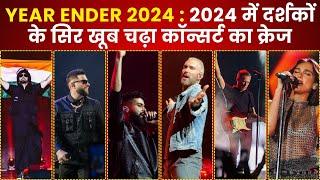 2024 में दर्शकों के सिर खूब चढ़ा कॉन्सर्ट का क्रेज | K News India