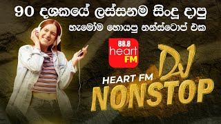 Sinhala song dj Nonstop | Bass boosted | Tik tok trending song dj nonstop | 2024 Sinhala song  remix