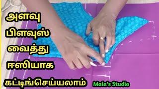 Normal blouse cutting || Plain blouse cutting || Mala's Studio