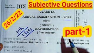 Bihar board 9th maths Subjective Questions exam 2022 | 9th maths subjective Questions paper 2022