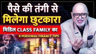 8 Ways to Break Middle Class TRAP  | Personal Finance Tips  | Suresh Mansharamani