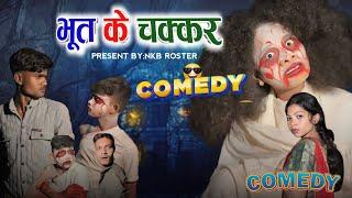 रात के कहानी | CG COMEDYVIDEO BY-NARESH KUMAR