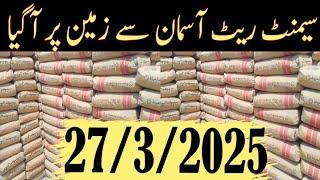 Cement rate today 5/3/2025 | cement price today in Pakistan | cement markete price | billaworld360