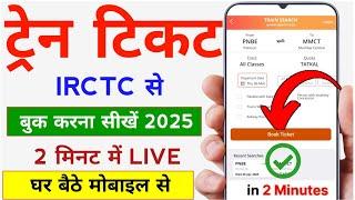 IRCTC Se Ticket Kaise Book Kare | How To Book Train Ticket in IRCTC | Railway Ticket Booking Online