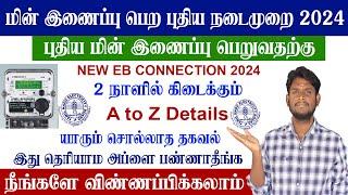 New EB Connection Apply Online 2024 | How to apply new eb connection | புதிய  மின் இணைப்பு