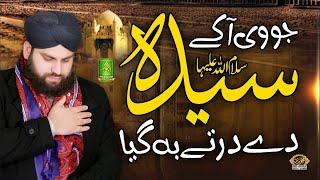 Jo ve Aa ke syeda de dar ty beh giya _ First Time - Ahmed Raza Qadri _ Alnoor Media 03457440770