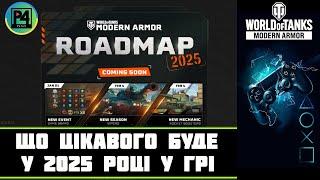 • Новорічне оголошення - плани на 2025 рік • WoT console UA • Стрім wot console українською