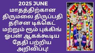 JUNE 2025 - Tirumala TIRUPATI Darshan Tickets & Online Room Booking Date and Time Announcement