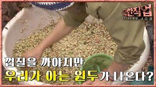 극한직업 - Extreme JOB_라오스 커피 농장_#002