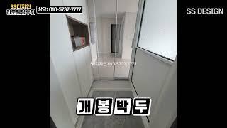 청주 아파트리모델링 SS디자인