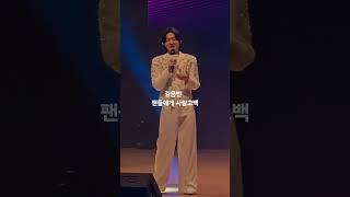 #김용빈 (팬들에게 감사인사)#코엑스 본사랑 2025.5.26