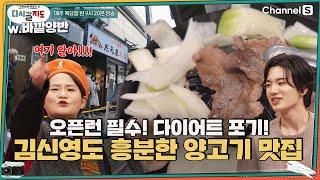 다이어트 포기! 통장 잔고도 포기! 오픈런 필수라는 훗카이도 양고기 맛집ㅣ[다시갈지도]