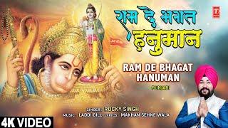 Ram De Bhagat Hanuman | Punjabi Hanuman Bhajan | ROCKY SINGH | Full 4K