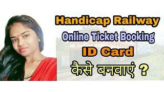 Handicap Railway ID Card कैसे बनवाएं || Vinayak Yadav || Hope For Divyangjan