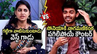 Naga Manikanta STRONG Counter To Sonia Akula | Filmylooks Plus