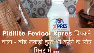 Fevicol Xpres | Fastest Adhesive For Unbreakable Bonds ! चिपकने वाला - बांड लकड़ी