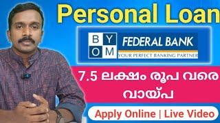 7.5 ലക്ഷം രൂപ വരെ വായ്പ | Federal Bank BYOM Personal Loan ️ | Malayalam |