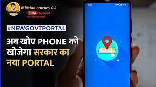 मोबाईल चोरी होने पर क्या? करें | #DNA | #Central_Government | Mobile Phone | #Sanchar_Sathi