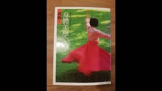 膩膩說好書給你聽- 《身體美學》序- 不只身體和美學, 還有...