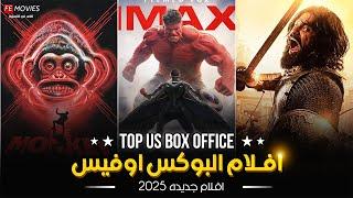  أقوى 10 أفلام في البوكس أوفيس الأمريكي هذا الأسبوع  أفلام كسروا الأرقام القياسية 