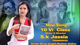 10 Vi Class | SK Jassia Simran Rathor | Divya Jangid,Neelam Thakur | Latest Haryanvi Song 2018