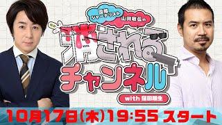 第13回　ニコ動「消されるチャンネル」 同時生配信！