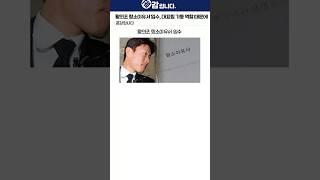 황의조 항소이유서 입수, "대표팀 기둥 역할 때문에"