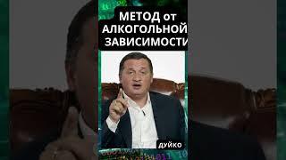 Метод от алкогольной зависимости: техника "обводки водой"