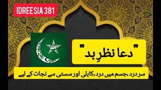 Nazar- e- bad Ki Dua | Idreesia 381 | Taleem Shareef