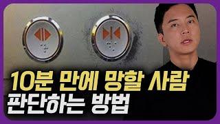 인생 망하기 직전 90%는 이렇게 행동합니다