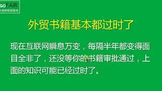 Gofair做外贸必看的书籍,wordpress外贸建站教程,外贸推广培训实战课程